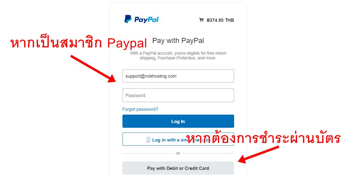 ชำระเงินผ่าน Paypal อย่างไร?